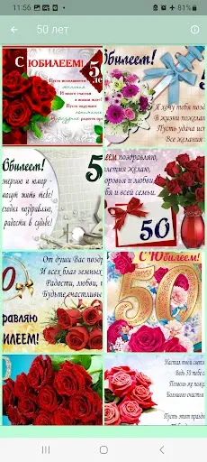 Скриншот 5 — Картинки С Юбилеем и Открытки