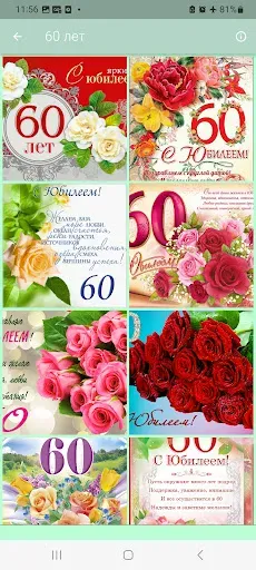 Скриншот 6 — Картинки С Юбилеем и Открытки