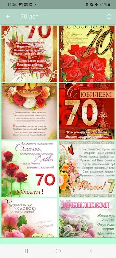 Скриншот 7 — Картинки С Юбилеем и Открытки