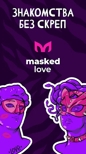 Скриншот 7 — Masked.Love: знакомства, чат
