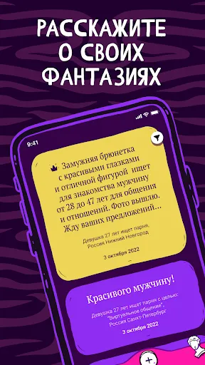 Скриншот 8 — Masked.Love: знакомства, чат