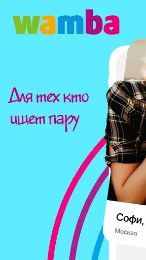 Скриншот 1 — Wamba – знакомства рядом и чат