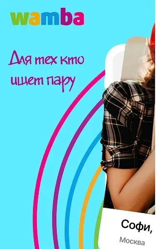 Скриншот 8 — Wamba – знакомства рядом и чат