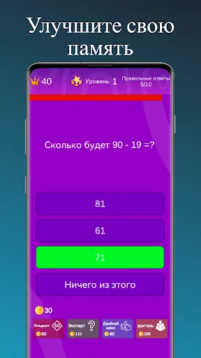 Скриншот 2 — Математика - игра для мозга