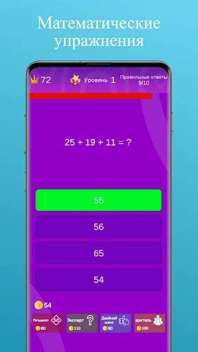 Скриншот 3 — Математика - игра для мозга