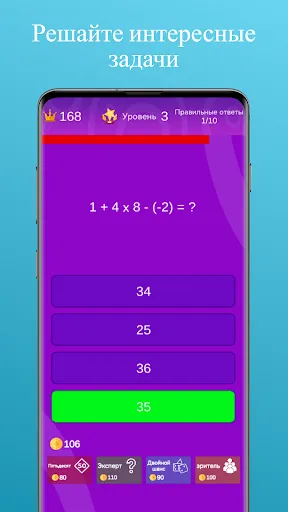 Скриншот 5 — Математика - игра для мозга