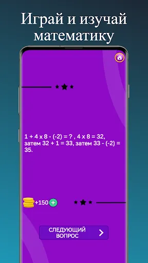 Скриншот 6 — Математика - игра для мозга
