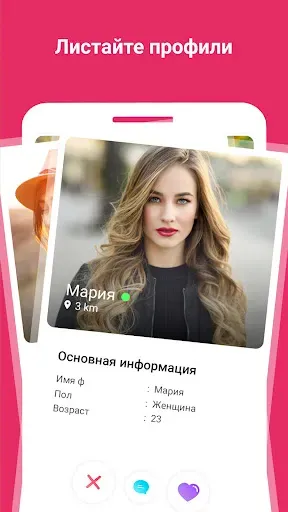 Скриншот 4 — W-Match: знакомства и видеочат