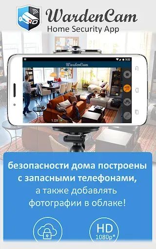 Скриншот 1 — Главная Безопасность камеры