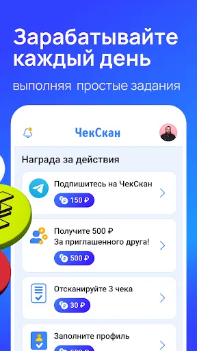 Скриншот 2 — ЧекСкан: кэшбэк за покупки