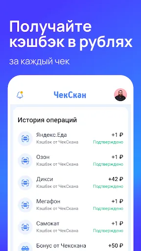 Скриншот 3 — ЧекСкан: кэшбэк за покупки