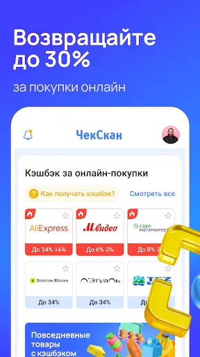 Скриншот 4 — ЧекСкан: кэшбэк за покупки