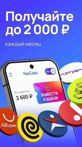 Скриншот 6 — ЧекСкан: кэшбэк за покупки