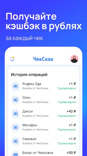 Скриншот 8 — ЧекСкан: кэшбэк за покупки
