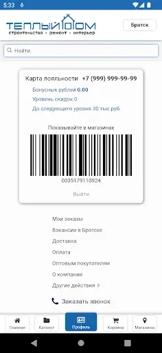 Скриншот 1 — Теплый Дом - Онлайн