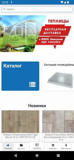 Скриншот 3 — Теплый Дом - Онлайн