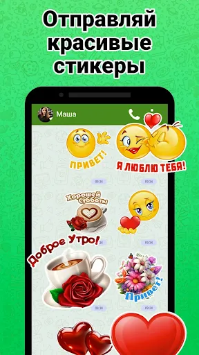 Скриншот 1 — Стикеры и смайлики - WASticker
