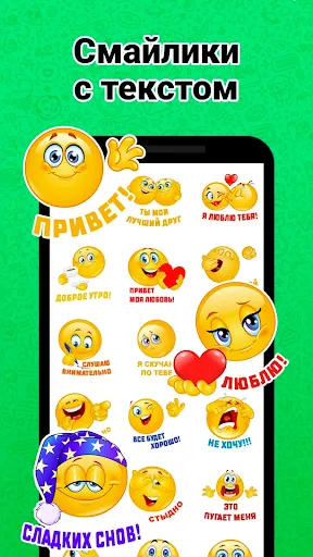 Скриншот 4 — Стикеры и смайлики - WASticker
