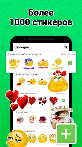 Скриншот 8 — Стикеры и смайлики - WASticker
