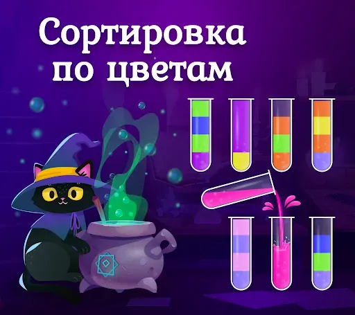 Скриншот 1 — Переливашки воды в Колбочки