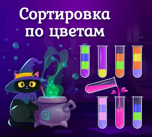 Скриншот 7 — Переливашки воды в Колбочки