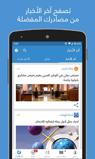 Скриншот 2 — نبض Nabd - اخبار العالم ، عاجل