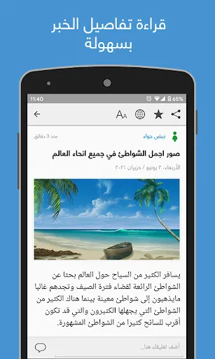 Скриншот 3 — نبض Nabd - اخبار العالم ، عاجل