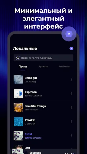 Скриншот 1 — WaveFlow – Офлайн музыка