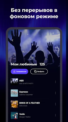 Скриншот 3 — WaveFlow – Офлайн музыка