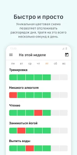 Скриншот 2 — Way of Life - привычек
