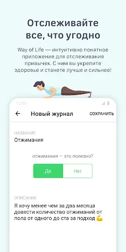 Скриншот 3 — Way of Life - привычек