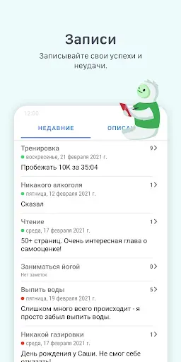 Скриншот 4 — Way of Life - привычек