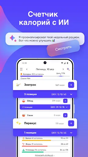 Скриншот 1 — Счетчик калорий - Wayout AI