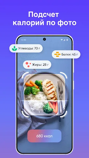 Скриншот 2 — Счетчик калорий - Wayout AI