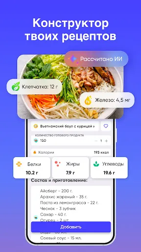 Скриншот 5 — Счетчик калорий - Wayout AI