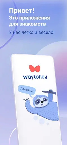 Скриншот 1 — WayToHey знакомства за рубежом