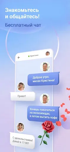 Скриншот 4 — WayToHey знакомства за рубежом