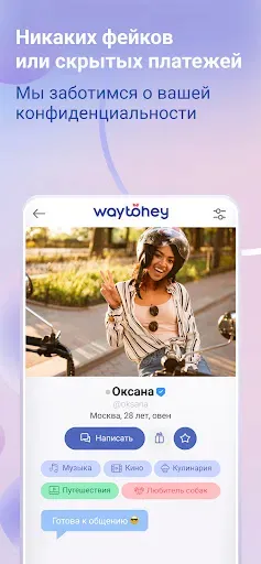 Скриншот 5 — WayToHey знакомства за рубежом