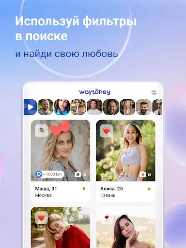 Скриншот 8 — WayToHey знакомства за рубежом