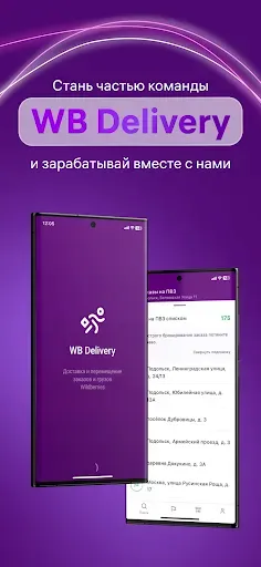 Скриншот 1 — WB Delivery