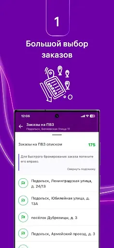 Скриншот 2 — WB Delivery