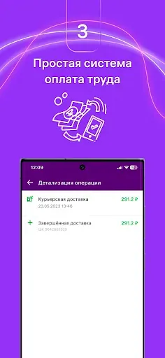 Скриншот 4 — WB Delivery
