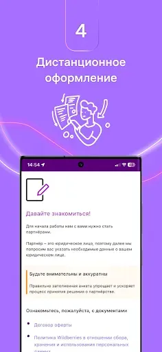 Скриншот 5 — WB Delivery
