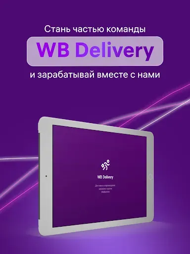 Скриншот 6 — WB Delivery