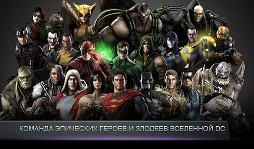 Скриншот 1 — Injustice: Gods Among Us