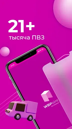 Скриншот 1 — WB Point