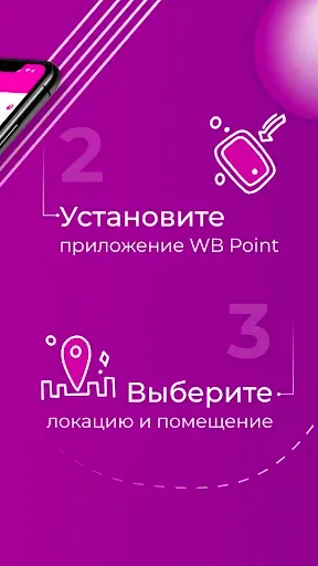 Скриншот 4 — WB Point