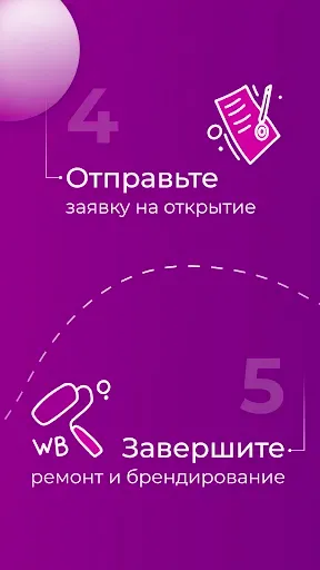 Скриншот 5 — WB Point