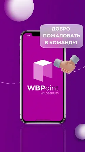 Скриншот 6 — WB Point