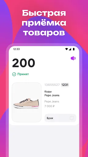 Скриншот 1 — WB ПВЗ